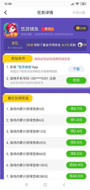 应用试客小兵图3
