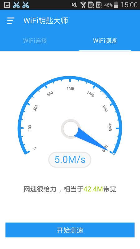 WiFi加速助手图2