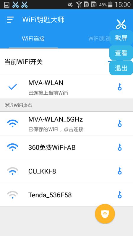 WiFi加速助手图3