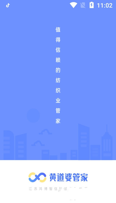 黄道婆管家app安卓版图3