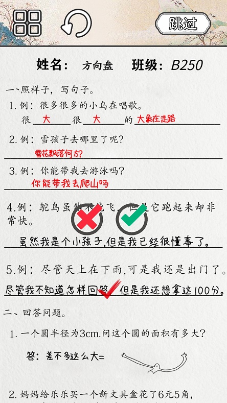 火眼来找茬图1