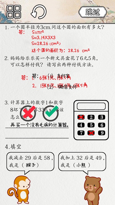 火眼来找茬图3