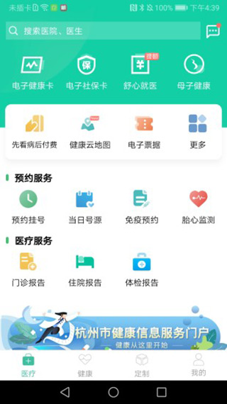 杭州健康通图1