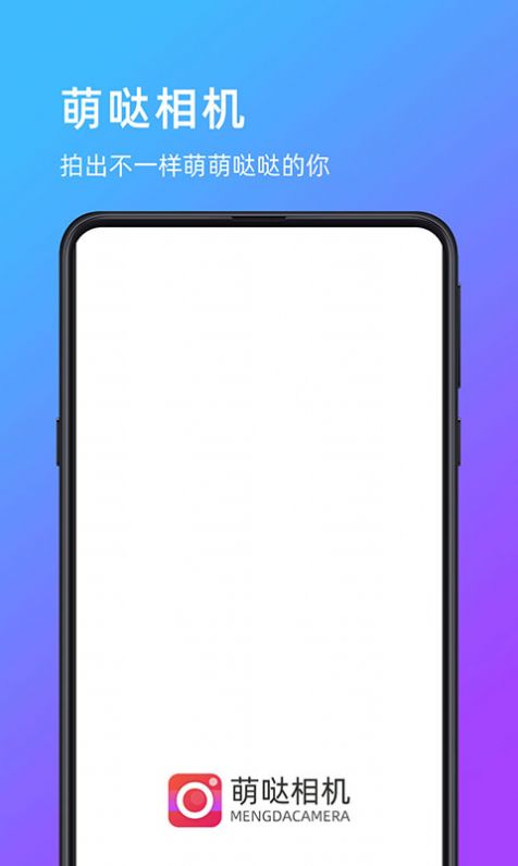 萌哒相机手机版图3