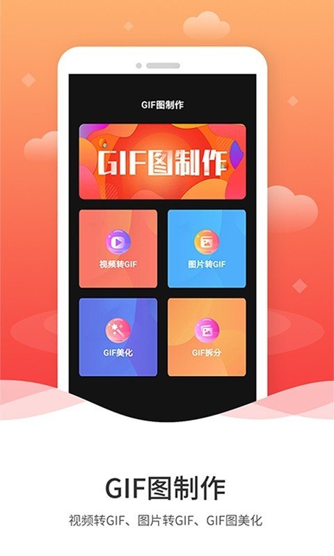 动图圈GIF制作图3