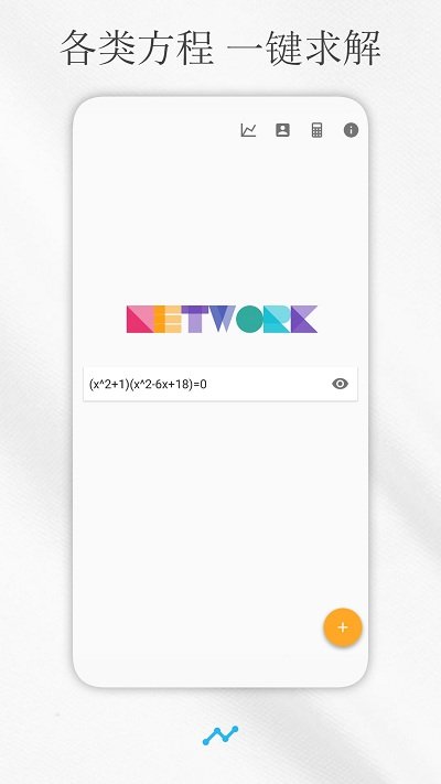 解方程计算器安卓版安卓版图1