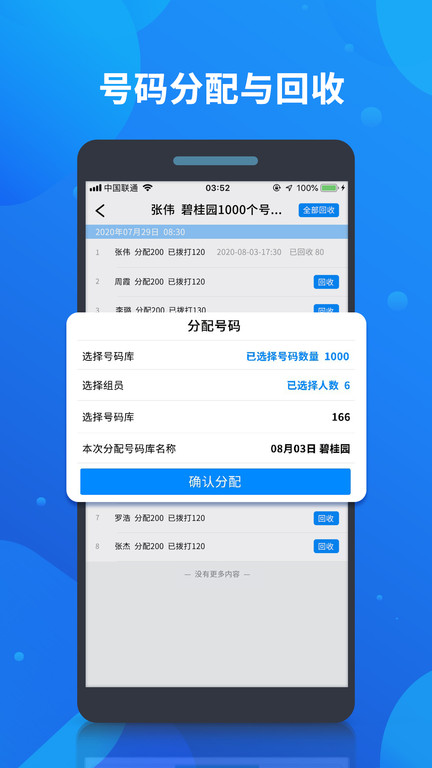 电销自动拨号图1