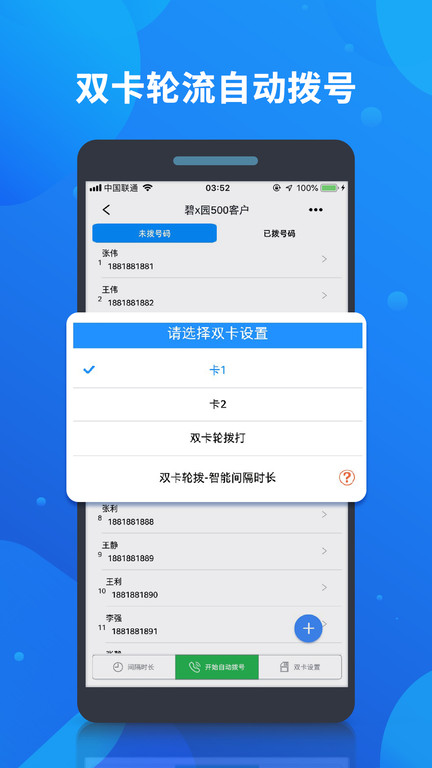 电销自动拨号图2