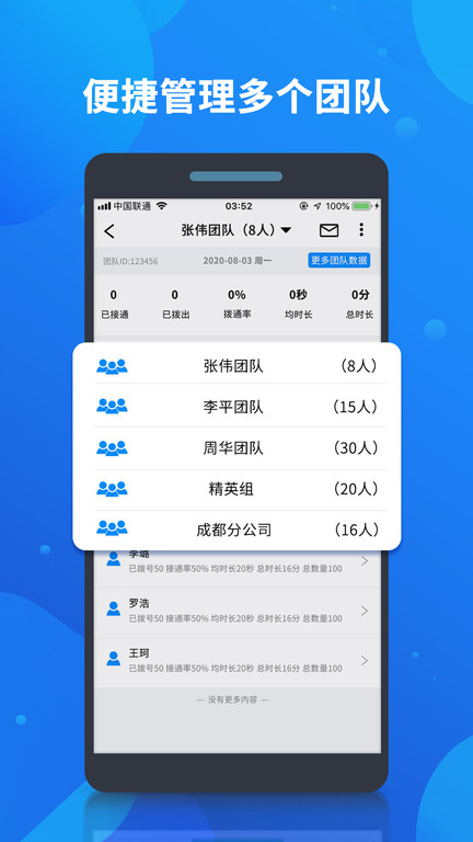 电销自动拨号图3