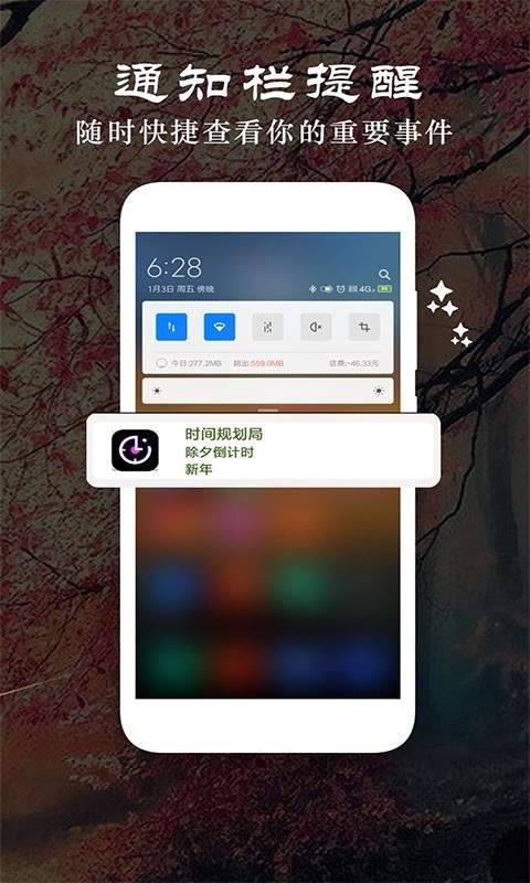 时间规划管理局图3