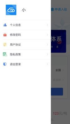 冷链云仓1.0.3安卓版