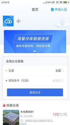 冷链云仓1.0.3安卓版截图4