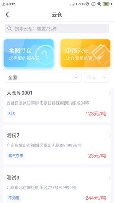 冷链云仓1.0.3安卓版