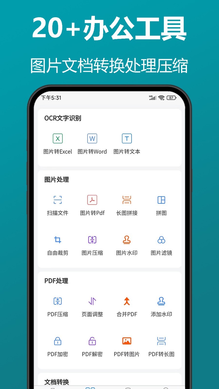 知字扫描全能王app手机版