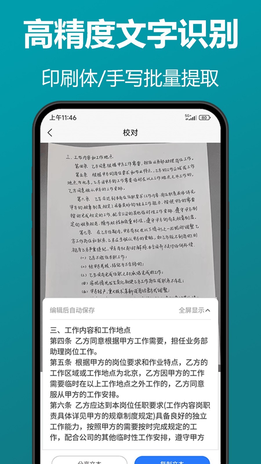 知字扫描全能王app手机版截图4