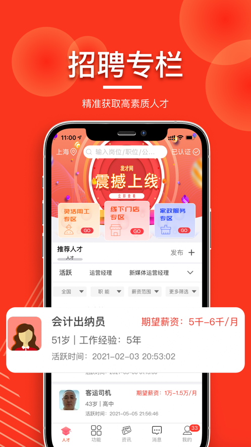 发才网图3