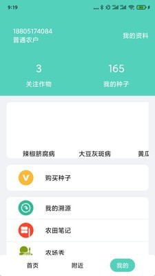 庄稼卫士手机客户端截图4