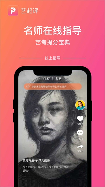 艺起评图2