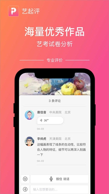 艺起评图3