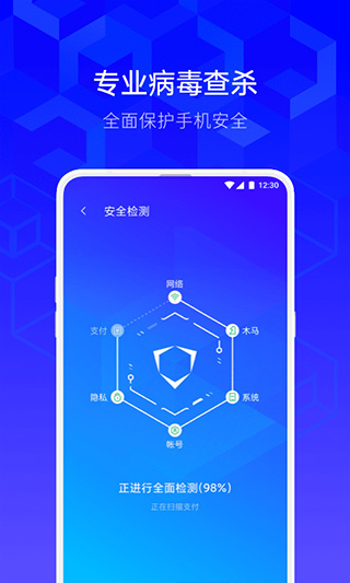 腾讯手机管家最新版截图3