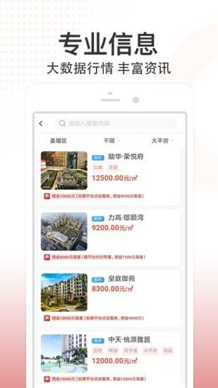 八爪鱼找房图1