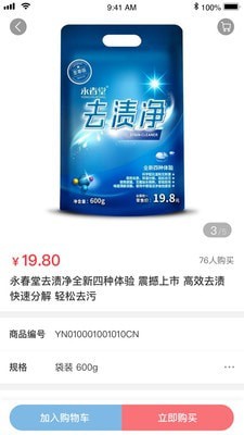 永春优品APP官方版图4