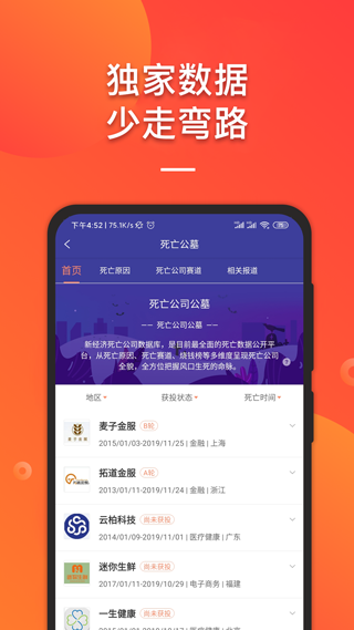 IT桔子IOS图3