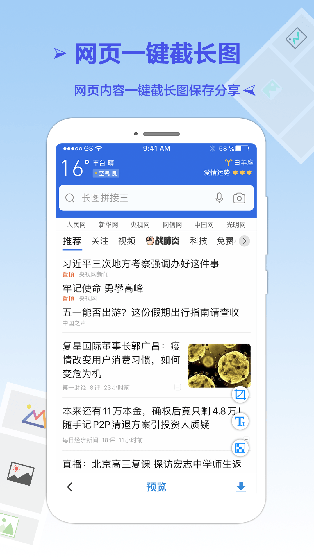 长图拼接app