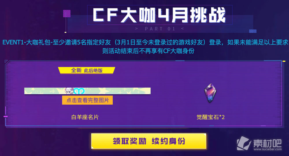 CF4月超级神器活动2023