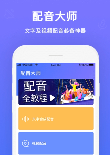 用自己声音配音软件有哪些 好用的配音APP推荐