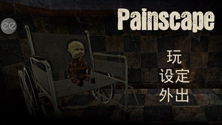 Painscape中文版图1