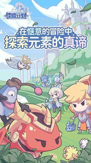 使魔计划图2