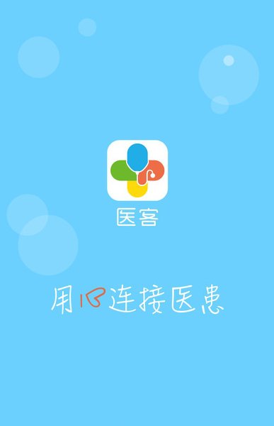 医客图2