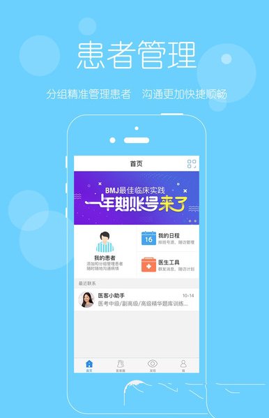 医客图1