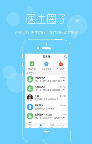医客图3