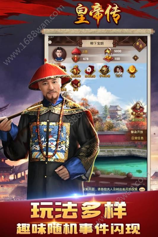 皇帝传图2