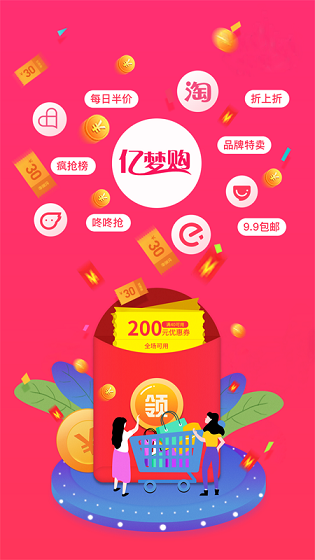 亿梦购图1