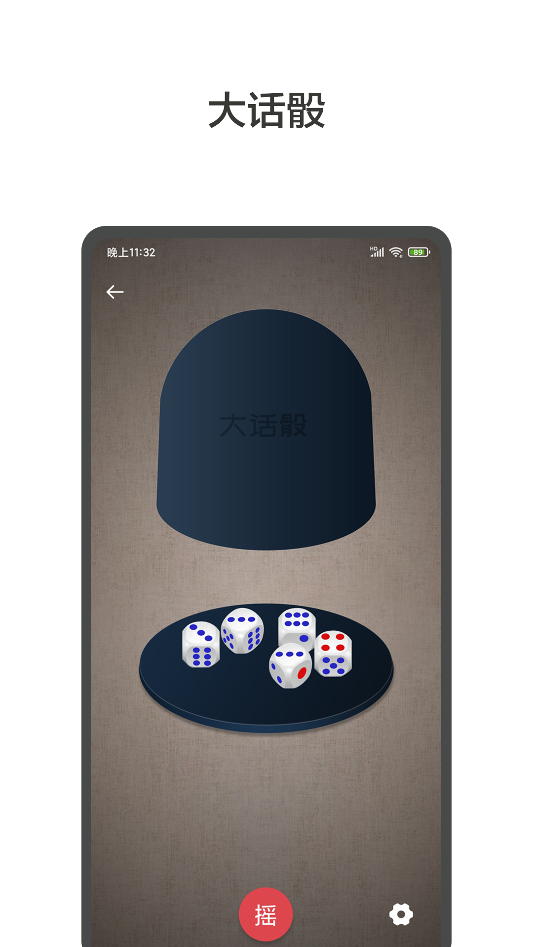 大转盘小决定免费版图1