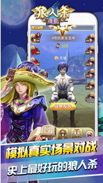 狼人杀日记游戏官方版