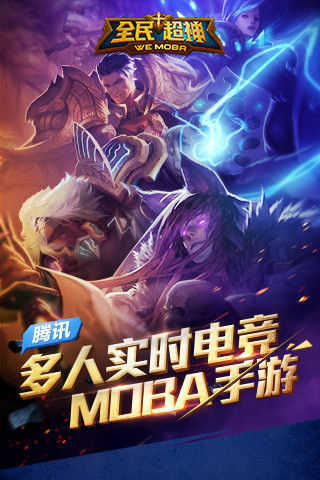 全民超神官网版图1