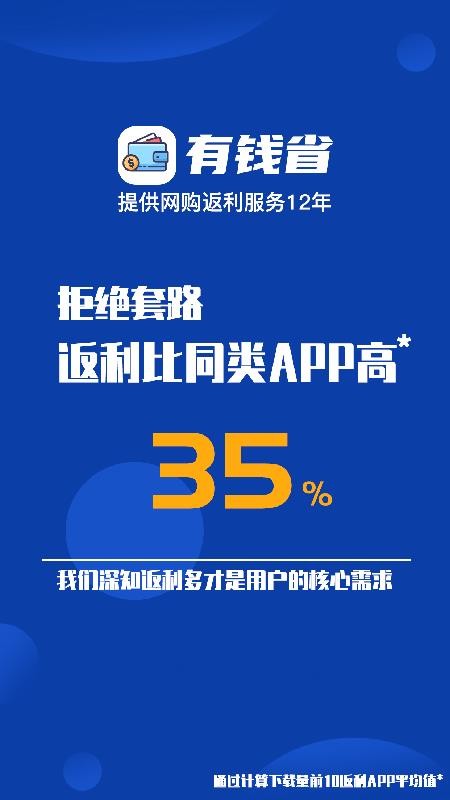 有钱省APP图3