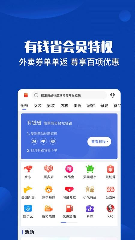 有钱省APP