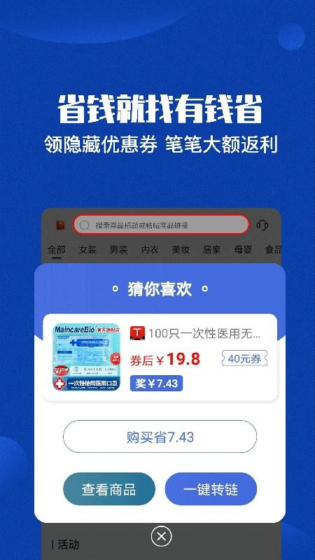 有钱省APP图1