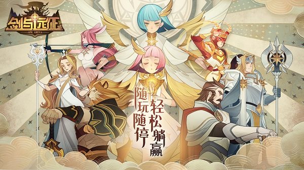 剑与远征加速版1.119.01图3