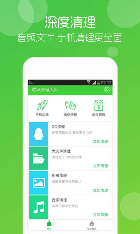 垃圾清理大师免费版图1