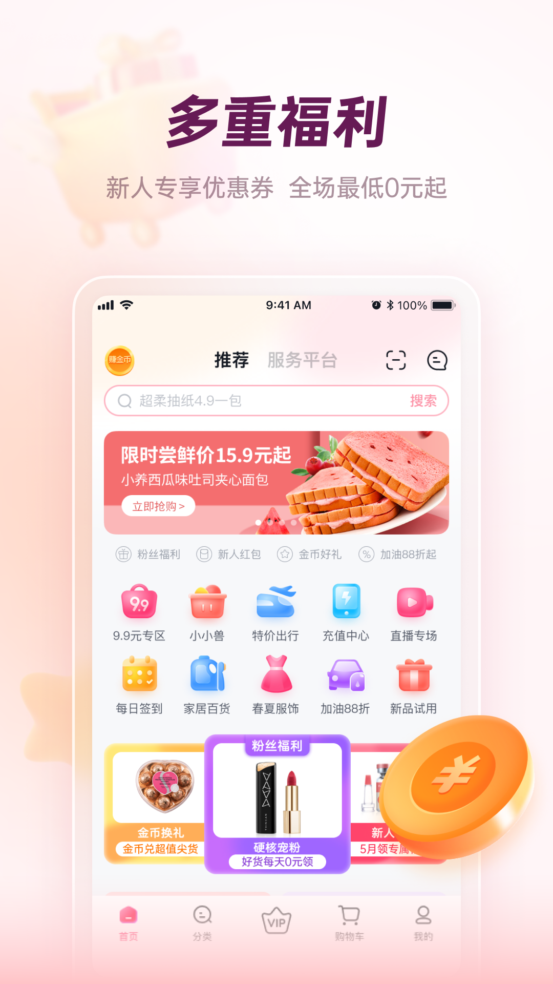 公主购贺岁版app