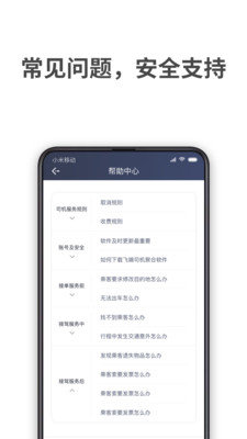 飞嘀司机聚合司机端app图3