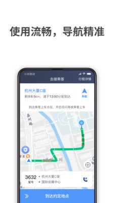飞嘀司机聚合司机端app图2