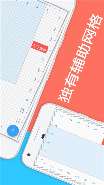 屏幕尺子图1