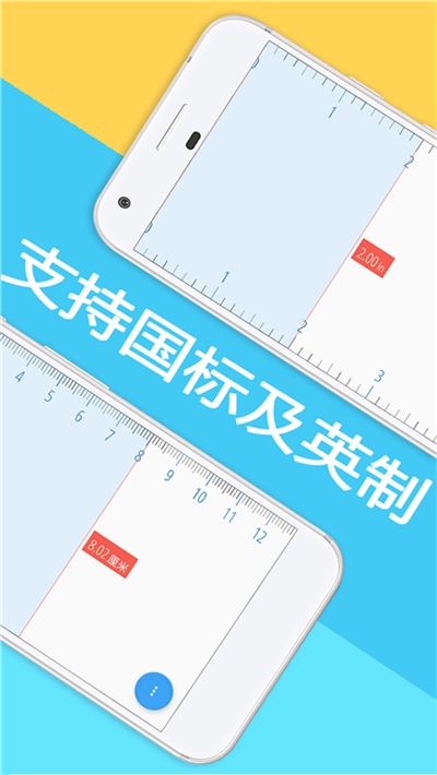 屏幕尺子图2